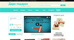 Desktop Screenshot of dari-podarok.com